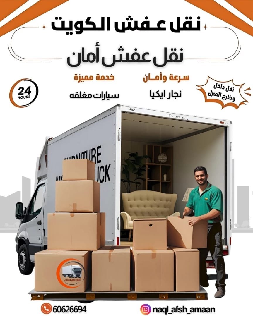 نقل عفش جليب الشيوخ