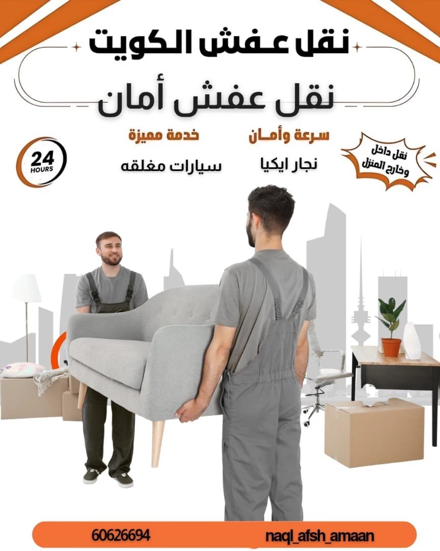 نقل عفش محافظة الفروانية