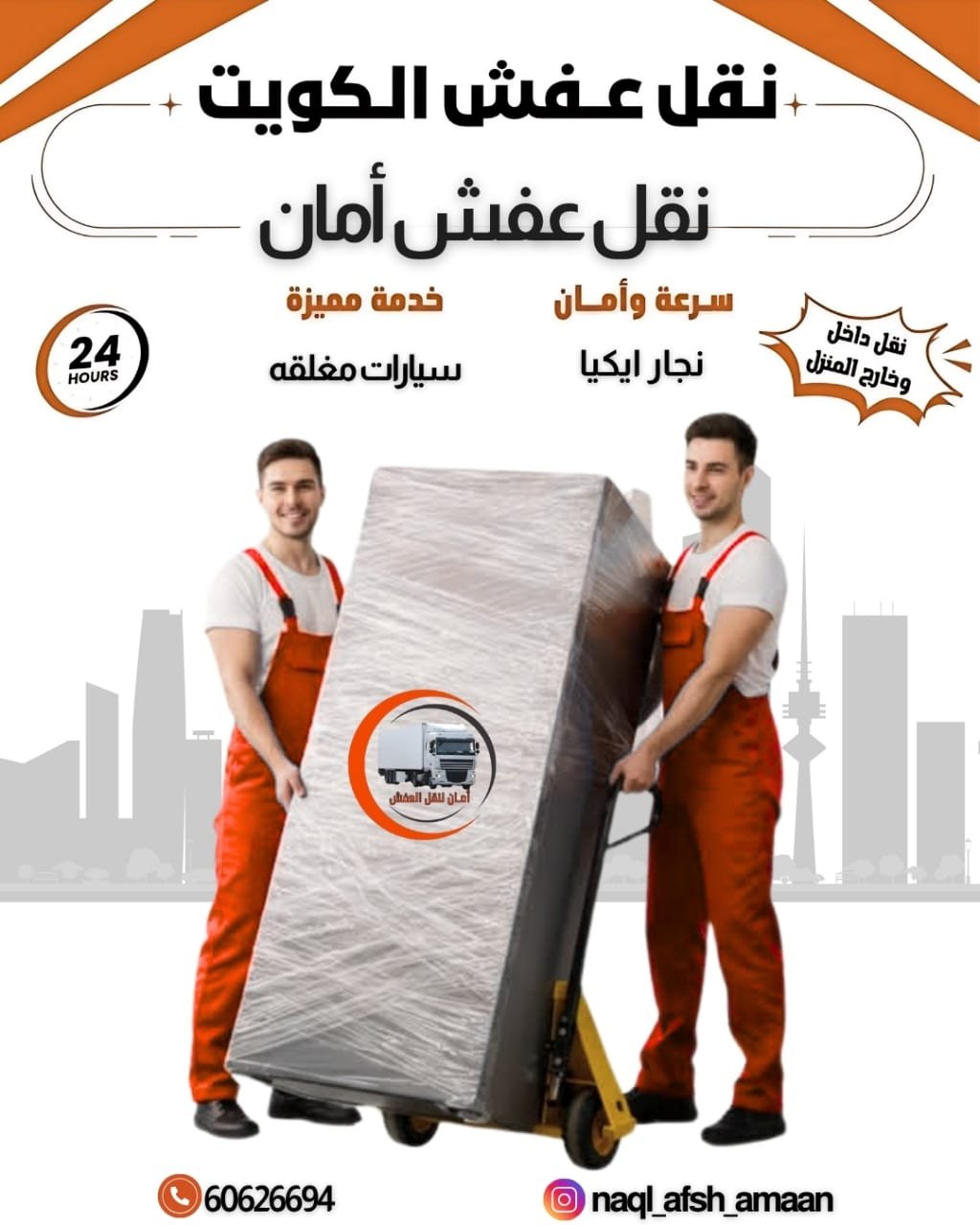 نقل عفش في الدوحة