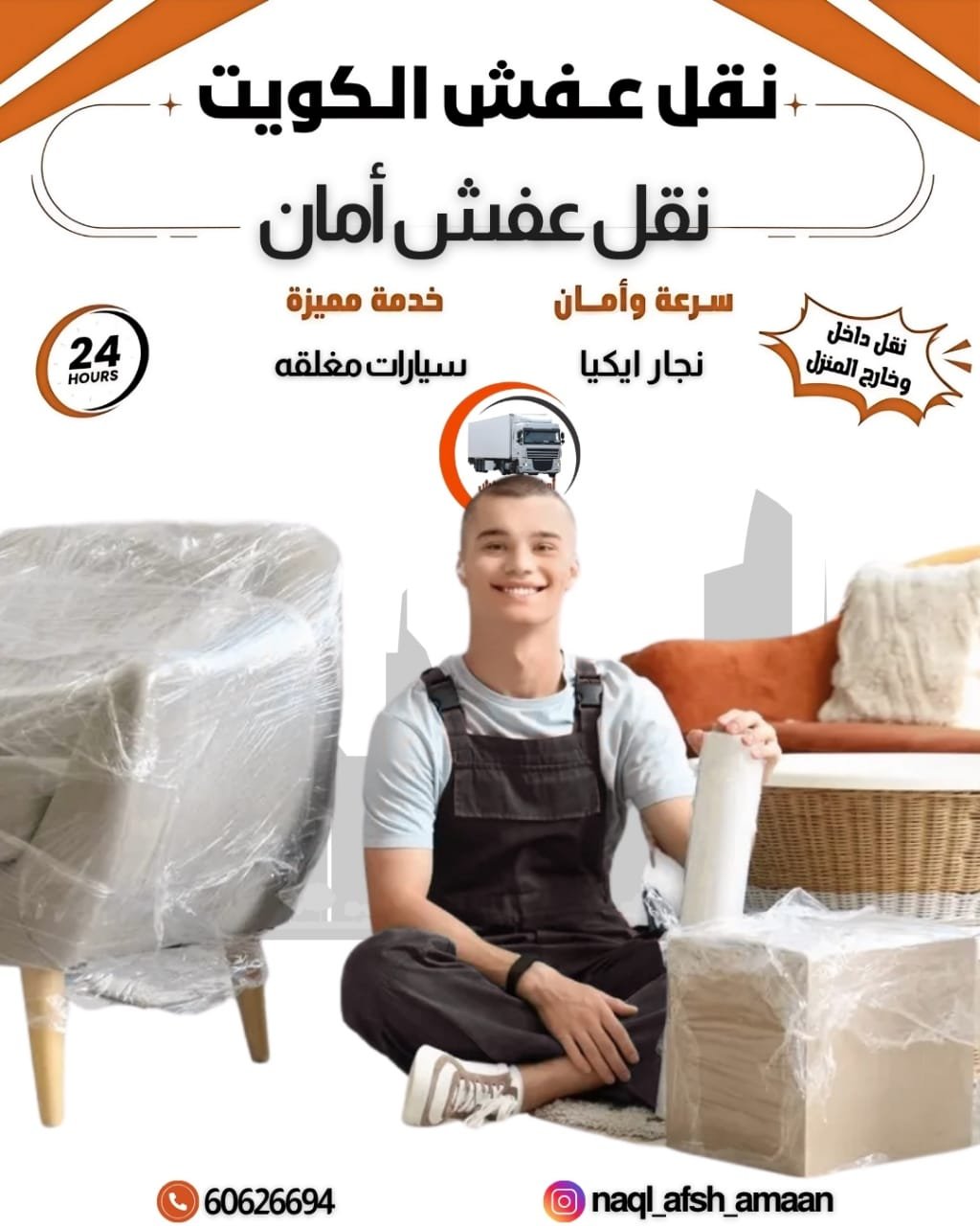 نقل أثاث في الدسمة