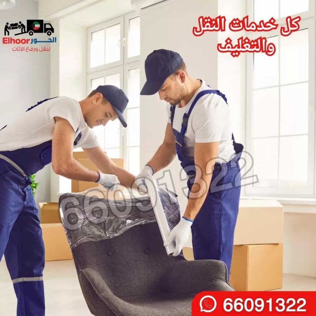 نقل عفش الاحمدي