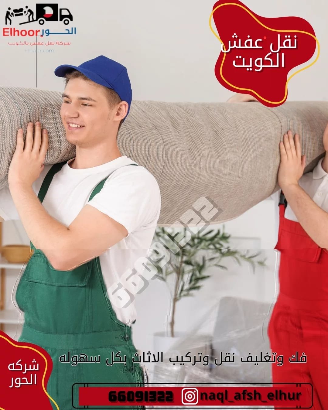 أرخص نقل عفش بالكويت