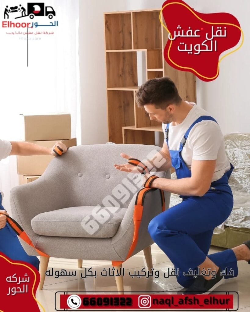 نقل عفش الفروانية