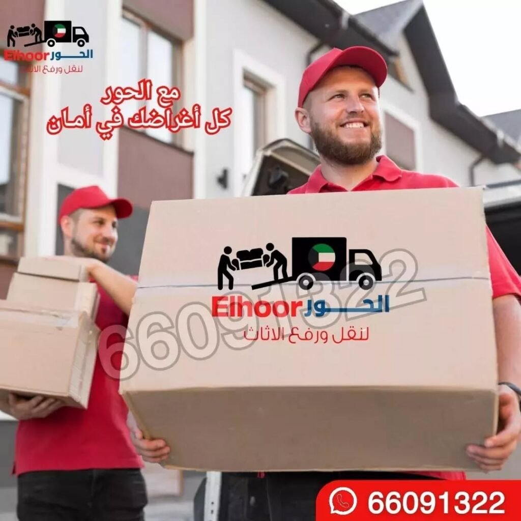 نقل عفش الجهراء