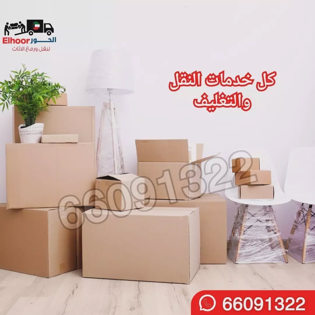 نقل عفش جنوب السرة