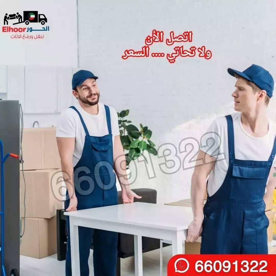 نقل عفش صباح السالم