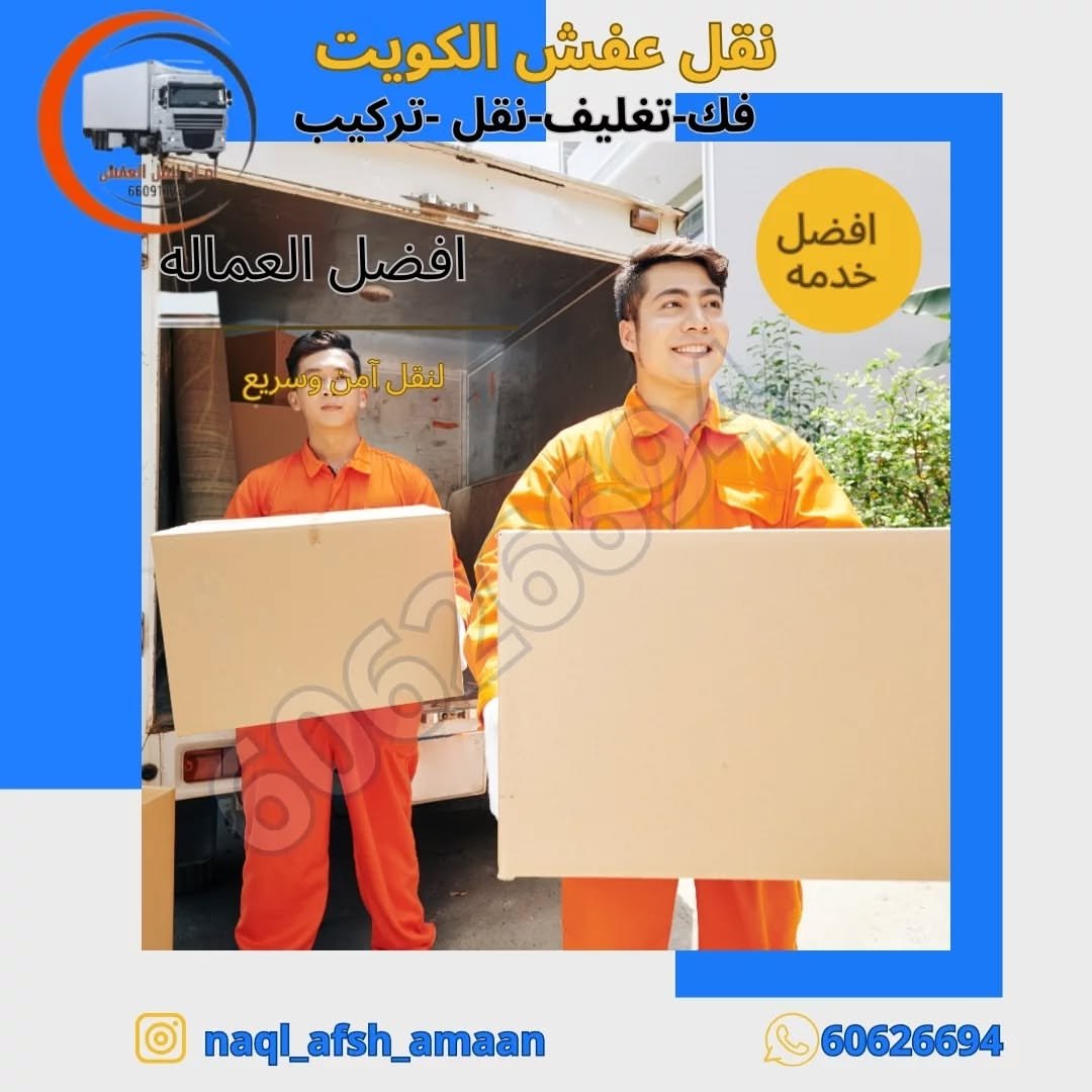 شركة نقل عفش تيماء