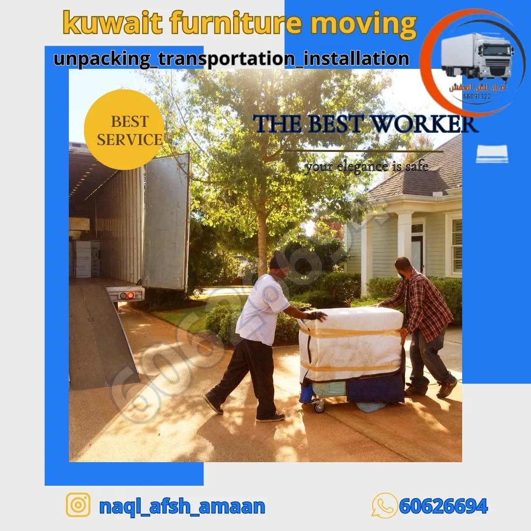 نقل عفش أبوحليفة بالكويت