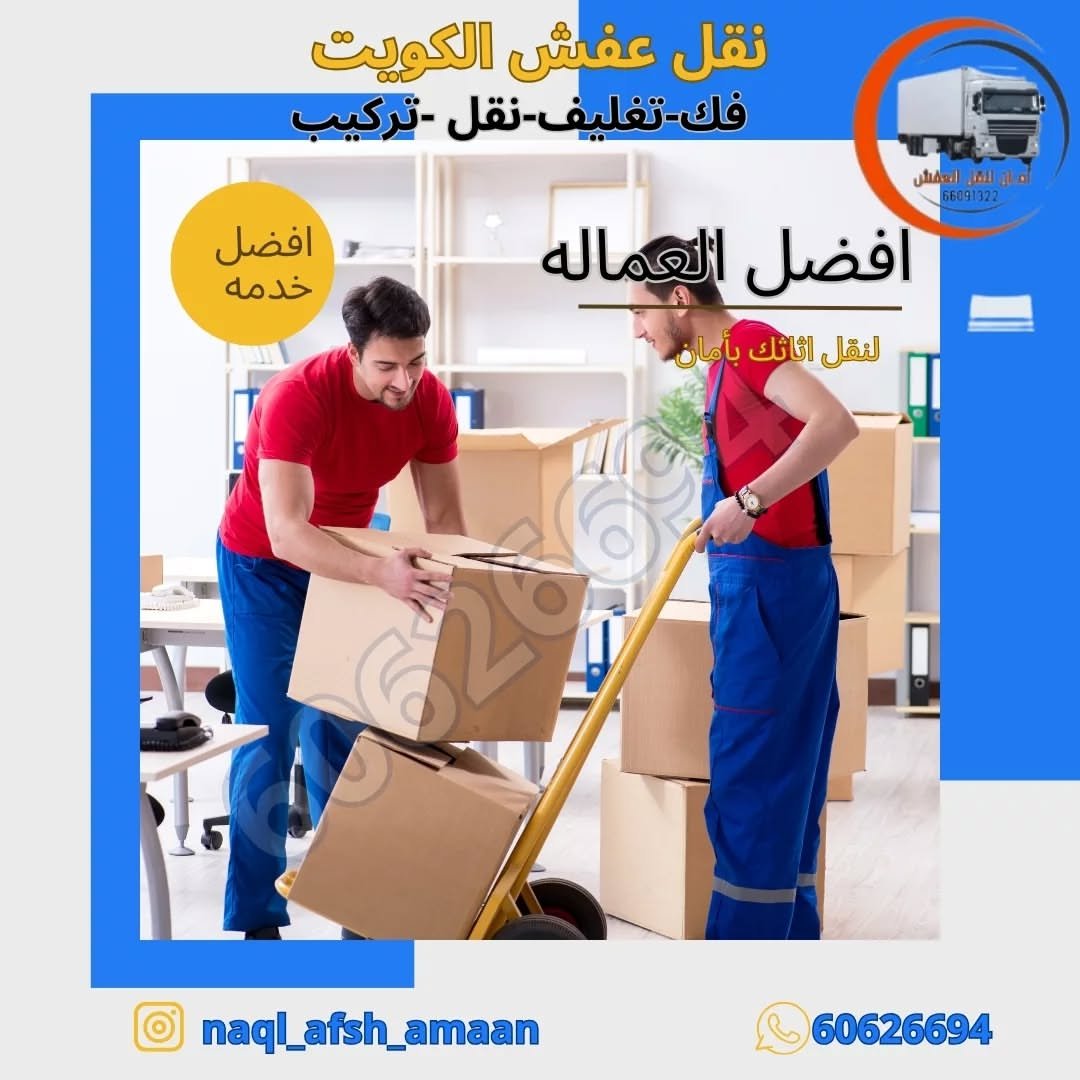 نقل عفش المسايل