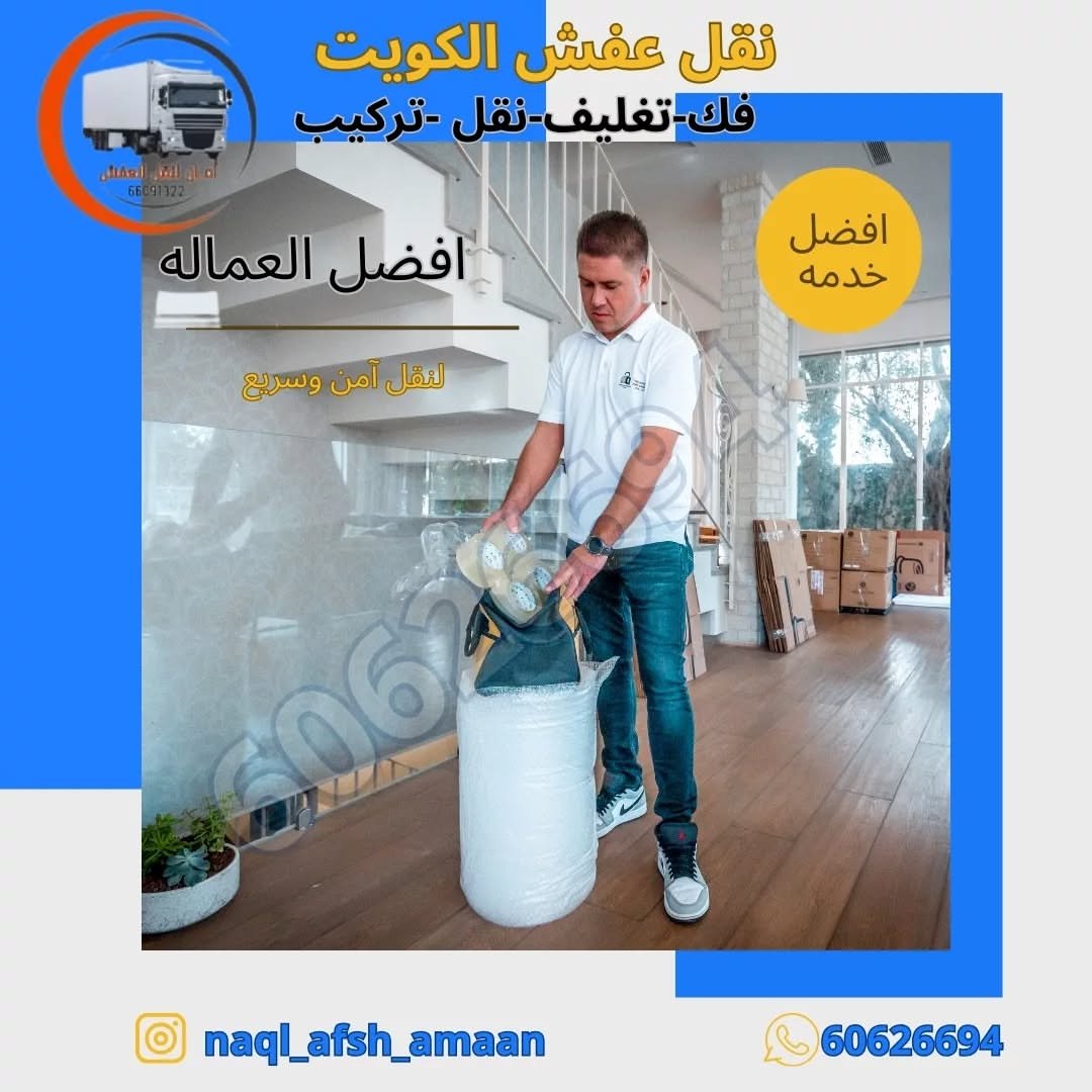 نقل عفش القيروان