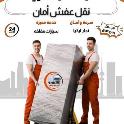 نقل عفش في الدوحة