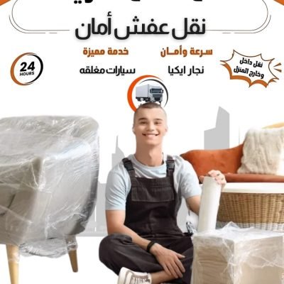 نقل أثاث في الدسمة