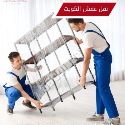 شركة الحور لنقل العفش في كيفان