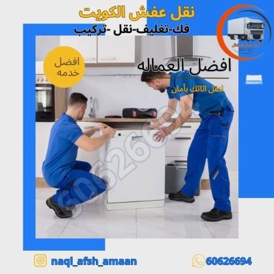 خدمة نقل عفش جابر العلي