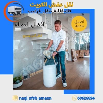 نقل عفش القيروان