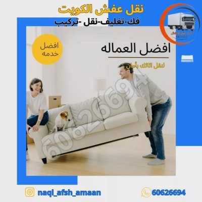 نقل عفش القرين